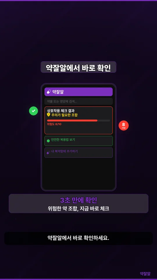 약잘알 상호작용 확인 화면 예시